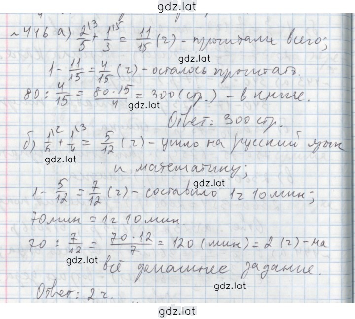 Решение задания № 446 — страница 1