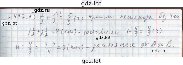 Решение задания № 447 — страница 2