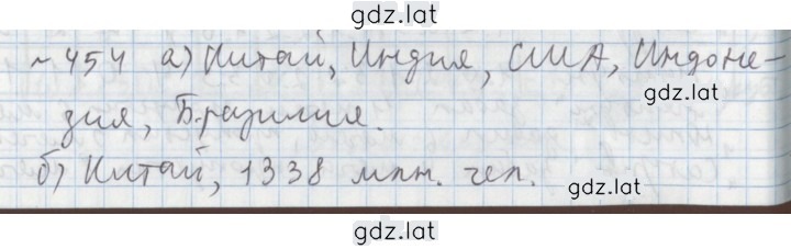 Решение задания № 454 — страница 1