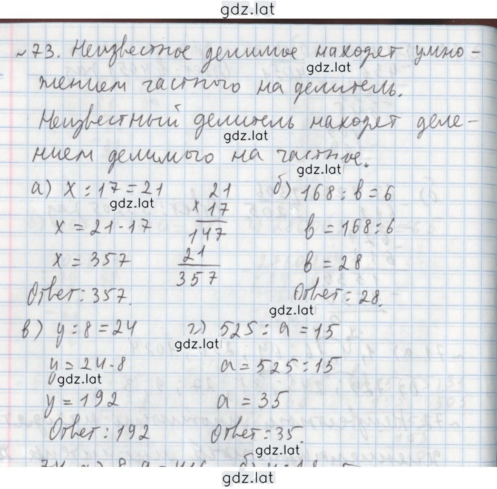 Решение задания № 73 — страница 1