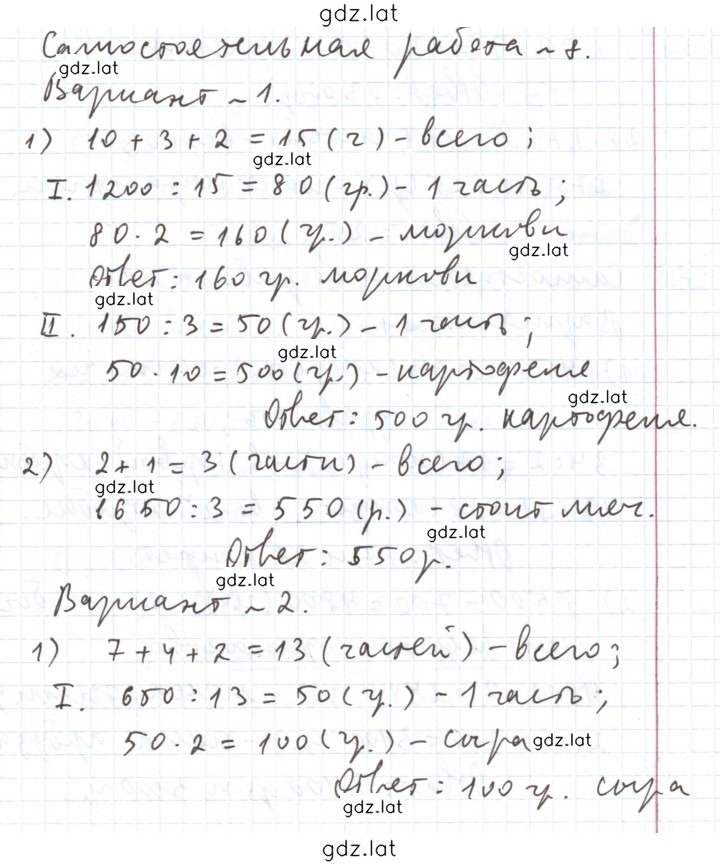 Решение задания № 8 — страница 1