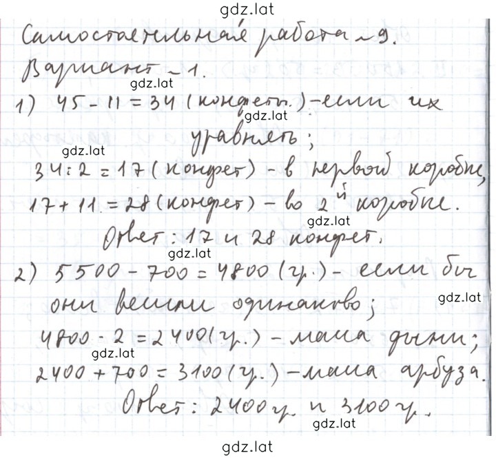 Решение задания № 9 — страница 1