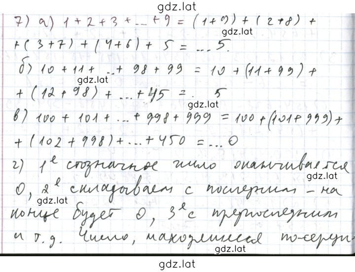 Решение задания № 7 — страница 1