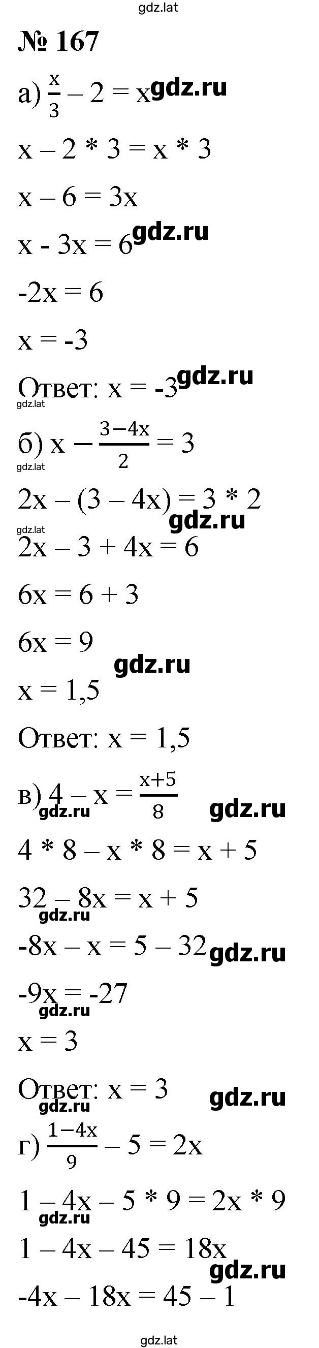 Решение задания № 167 — страница 1