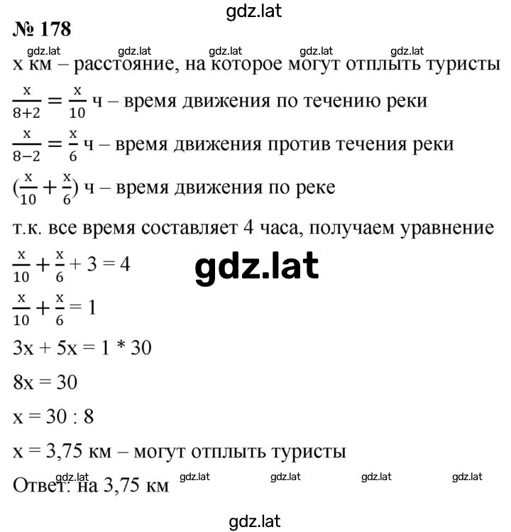 Решение задания № 178 — страница 1