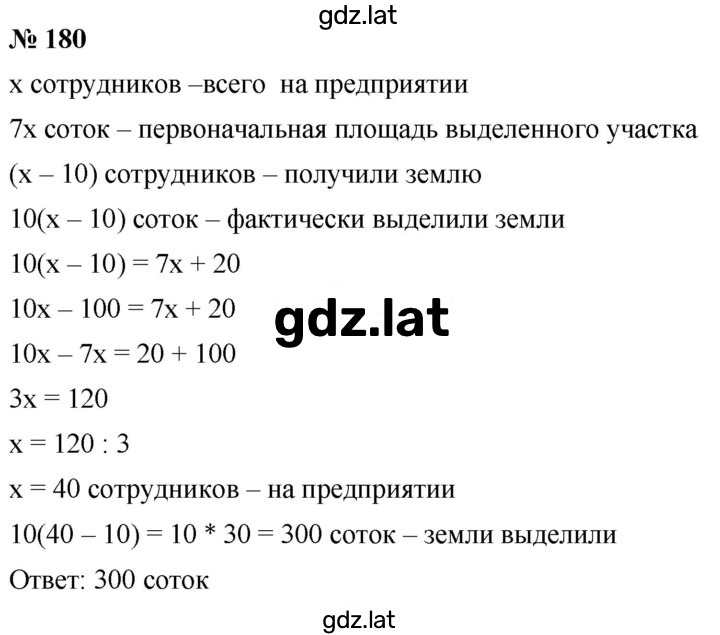 Решение задания № 180 — страница 1