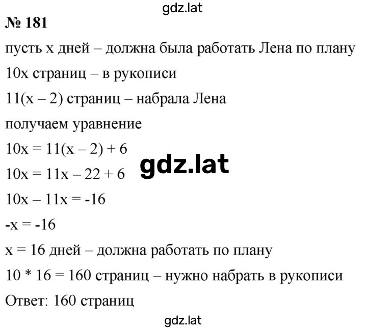Решение задания № 181 — страница 1