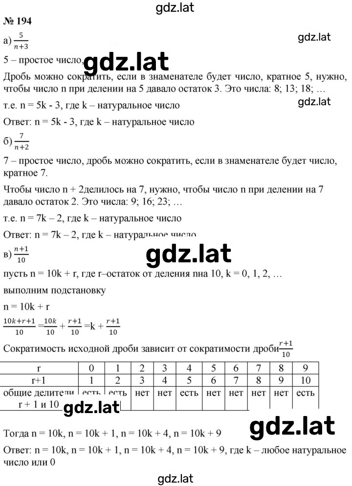 Решение задания № 194 — страница 1
