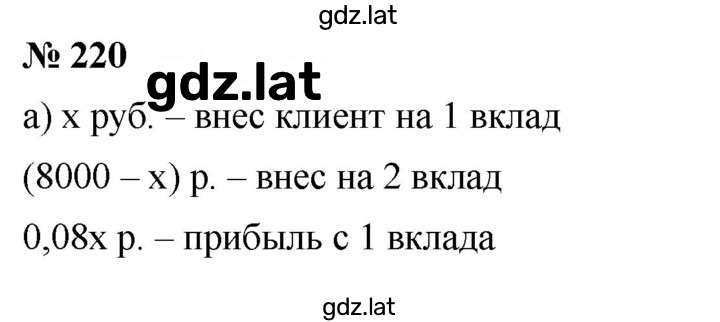 Решение задания № 220 — страница 1