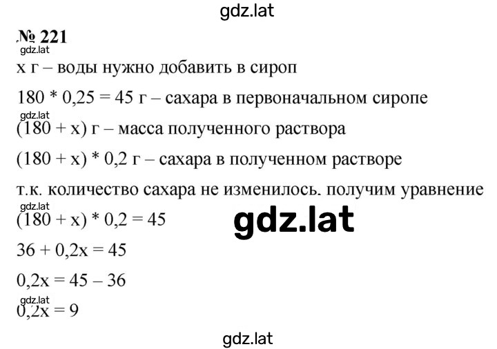 Решение задания № 221 — страница 1