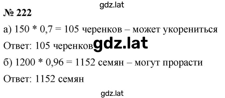 Решение задания № 222 — страница 1