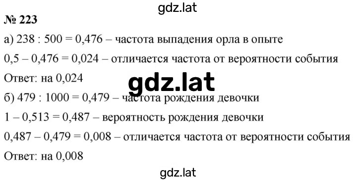 Решение задания № 223 — страница 1