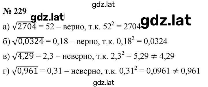 Решение задания № 229 — страница 1
