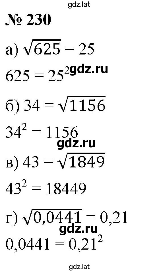 Решение задания № 230 — страница 1