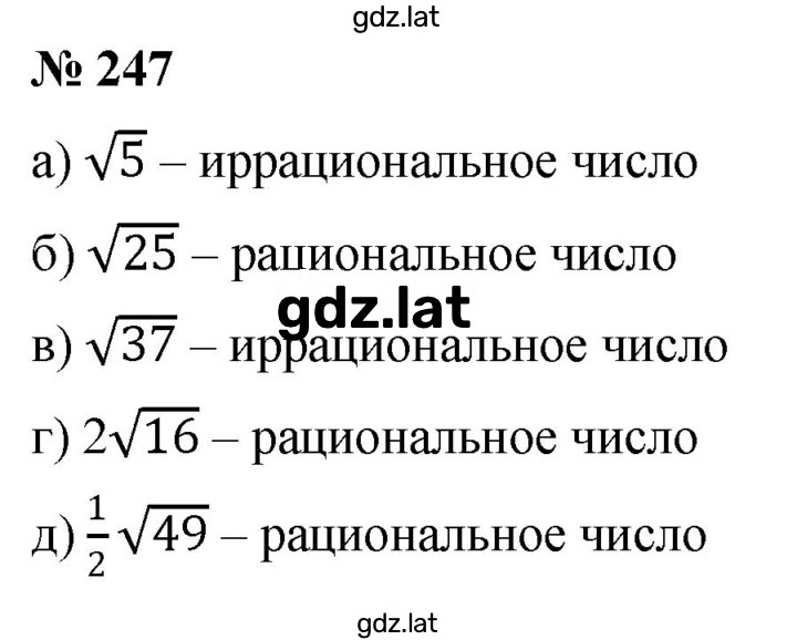 Решение задания № 247 — страница 1