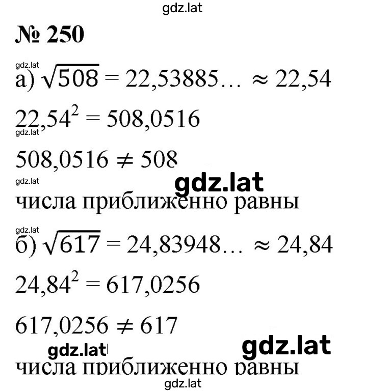 Решение задания № 250 — страница 1