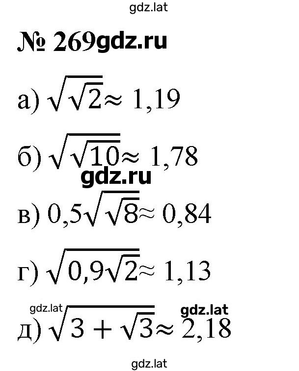 Решение задания № 269 — страница 1