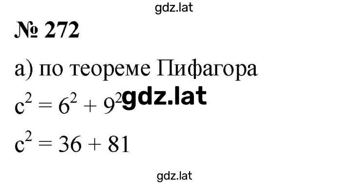 Решение задания № 272 — страница 1