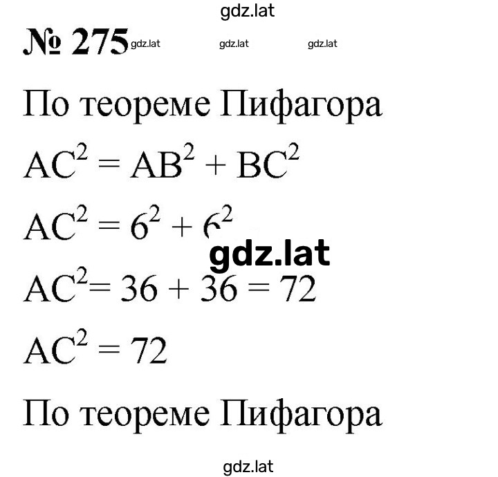 Решение задания № 275 — страница 1