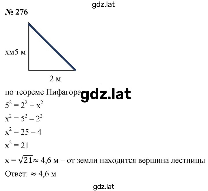 Решение задания № 276 — страница 1