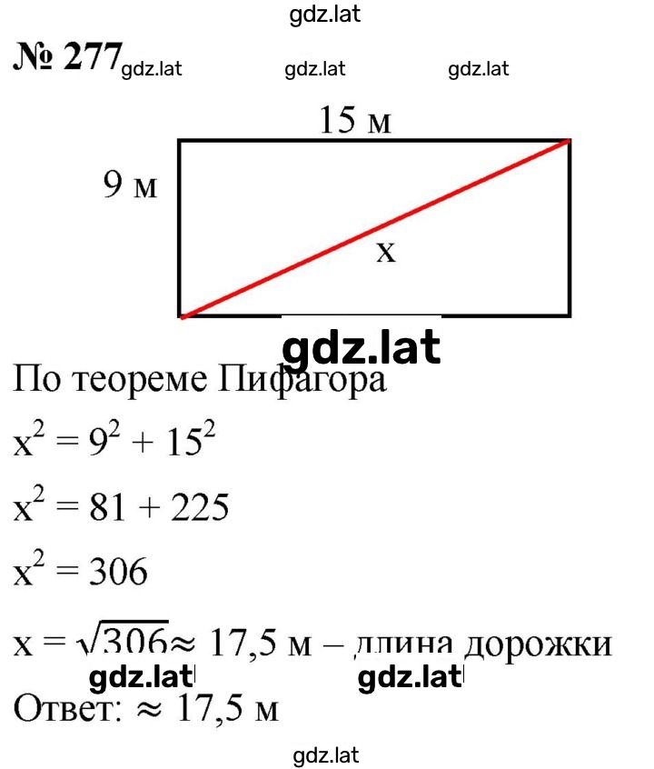 Решение задания № 277 — страница 1