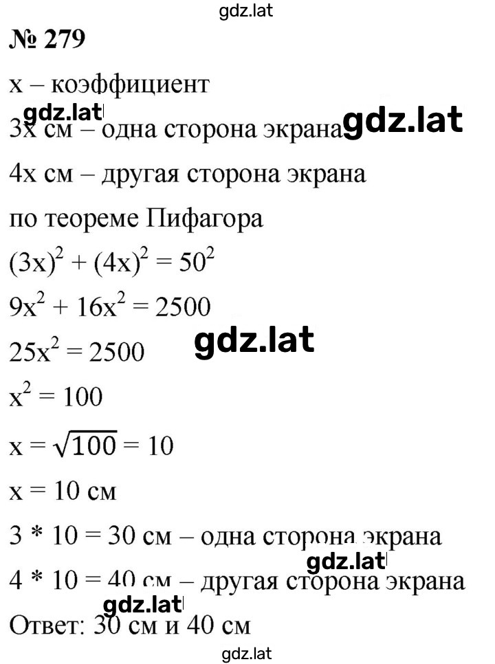 Решение задания № 279 — страница 1