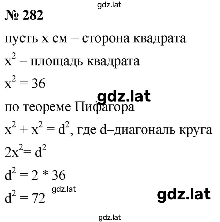 Решение задания № 282 — страница 1