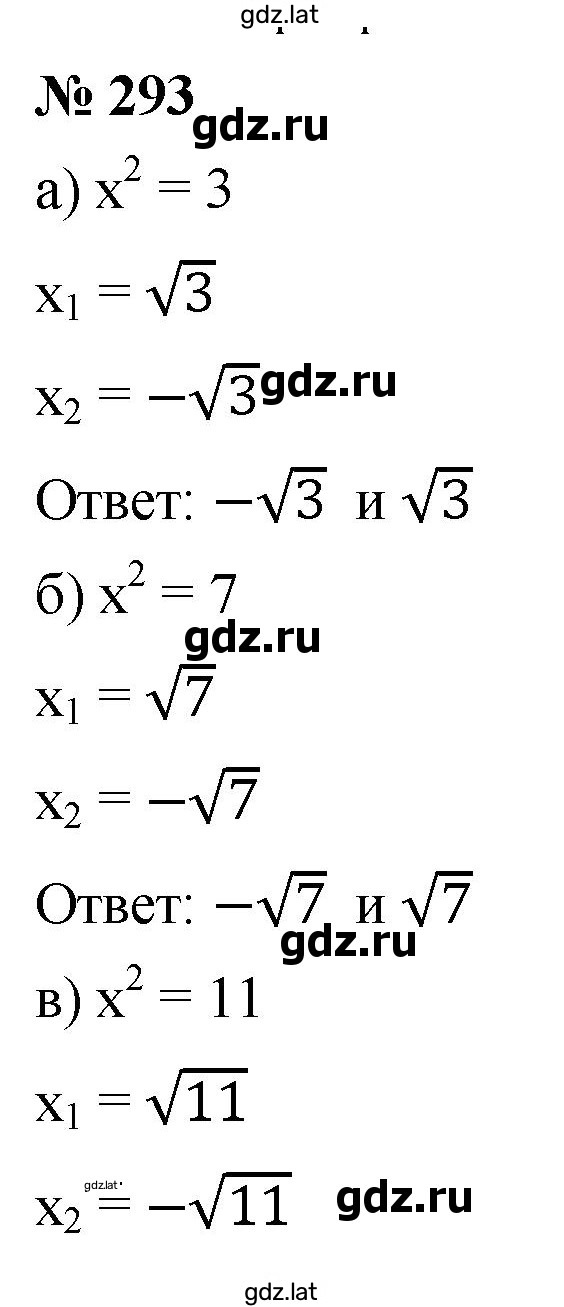 Решение задания № 293 — страница 1