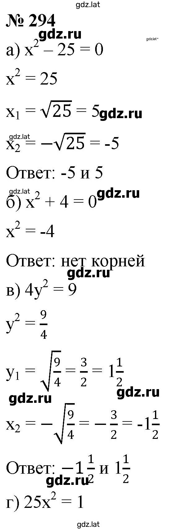 Решение задания № 294 — страница 1