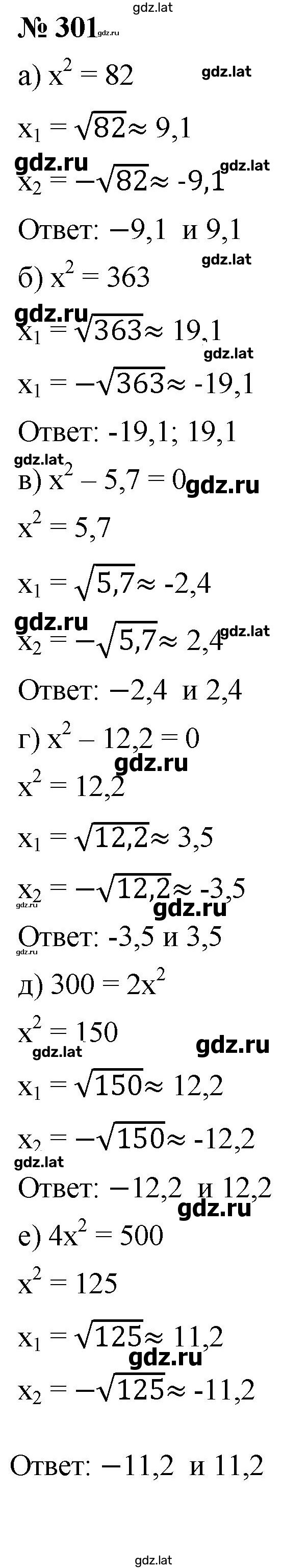 Решение задания № 301 — страница 1