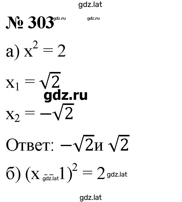 Решение задания № 303 — страница 1