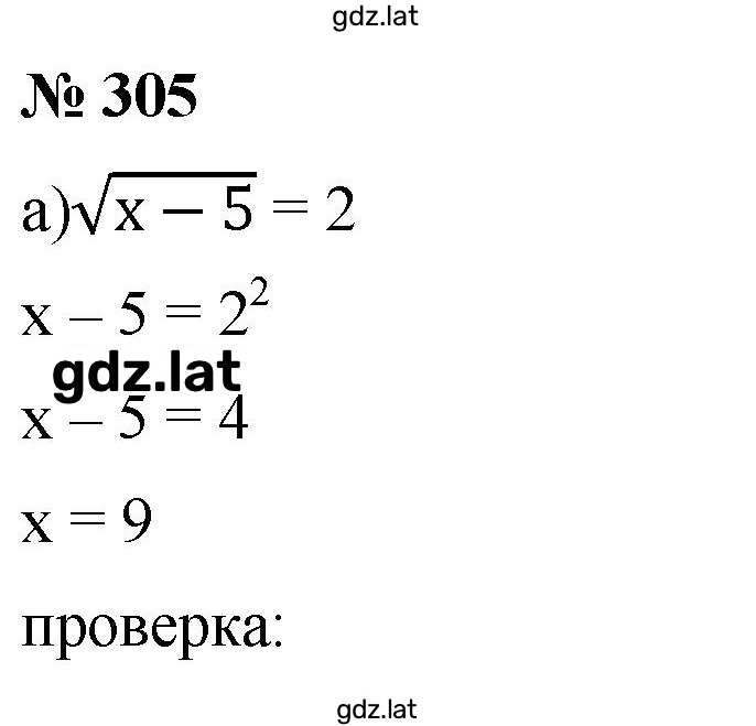 Решение задания № 305 — страница 1