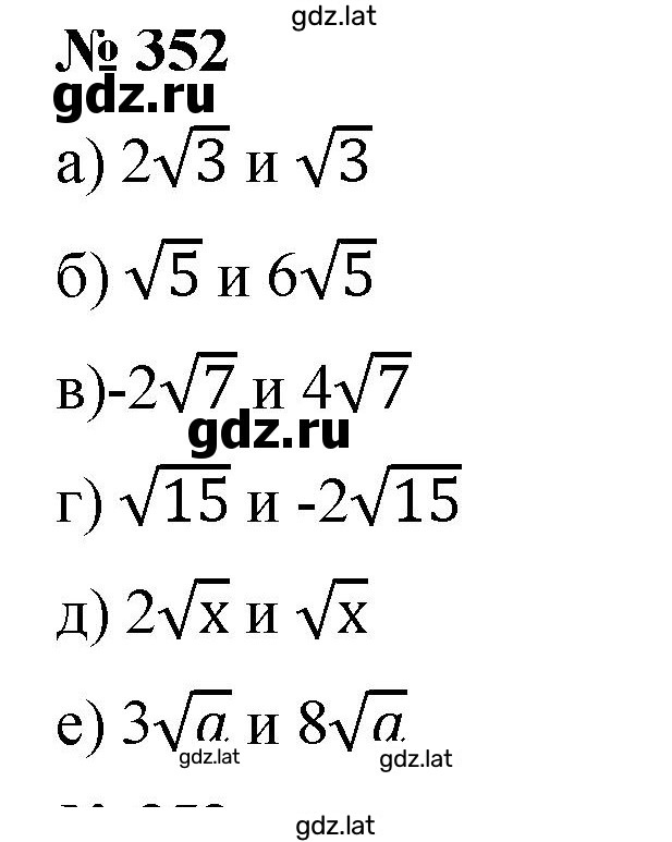 Решение задания № 352 — страница 1