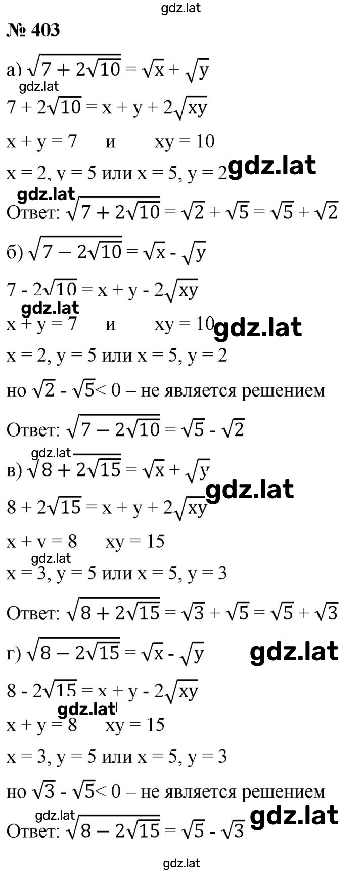 Решение задания № 403 — страница 1