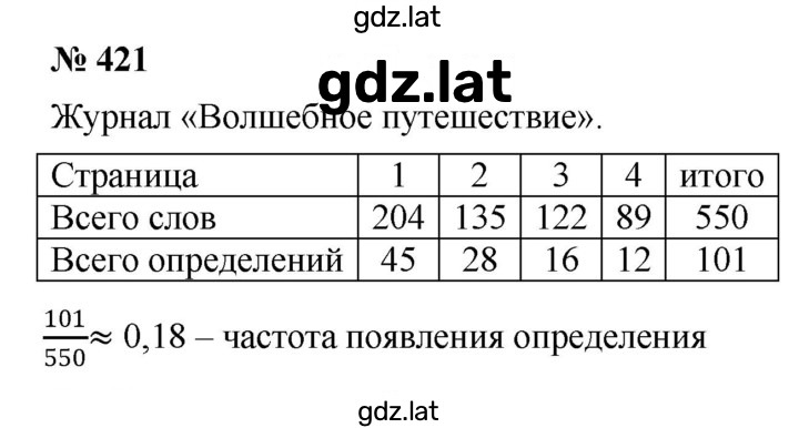 Решение задания № 421 — страница 1