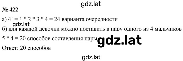 Решение задания № 422 — страница 1