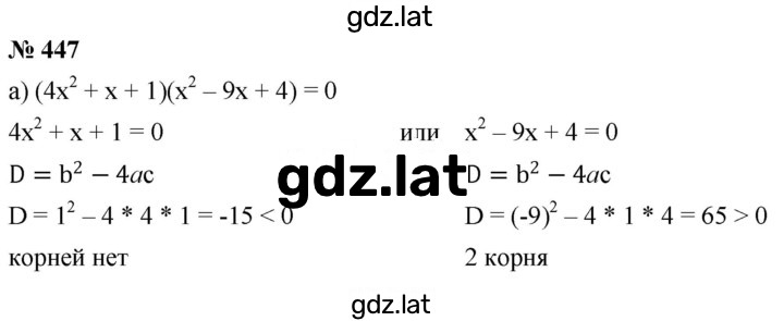 Решение задания № 447 — страница 1