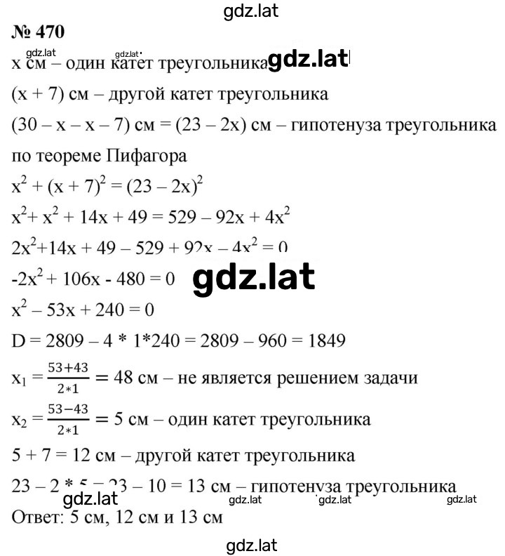 Решение задания № 470 — страница 1