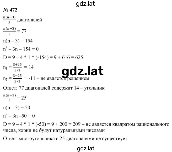 Решение задания № 472 — страница 1