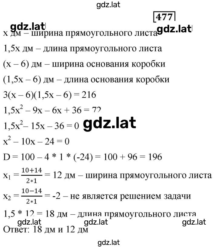 Решение задания № 477 — страница 1