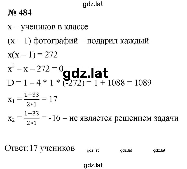 Решение задания № 484 — страница 1