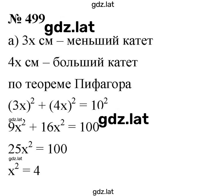 Решение задания № 499 — страница 1