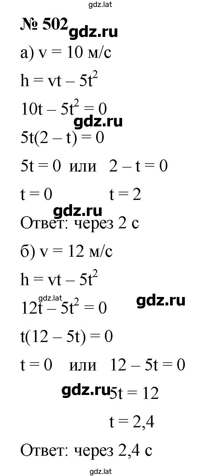 Решение задания № 502 — страница 1