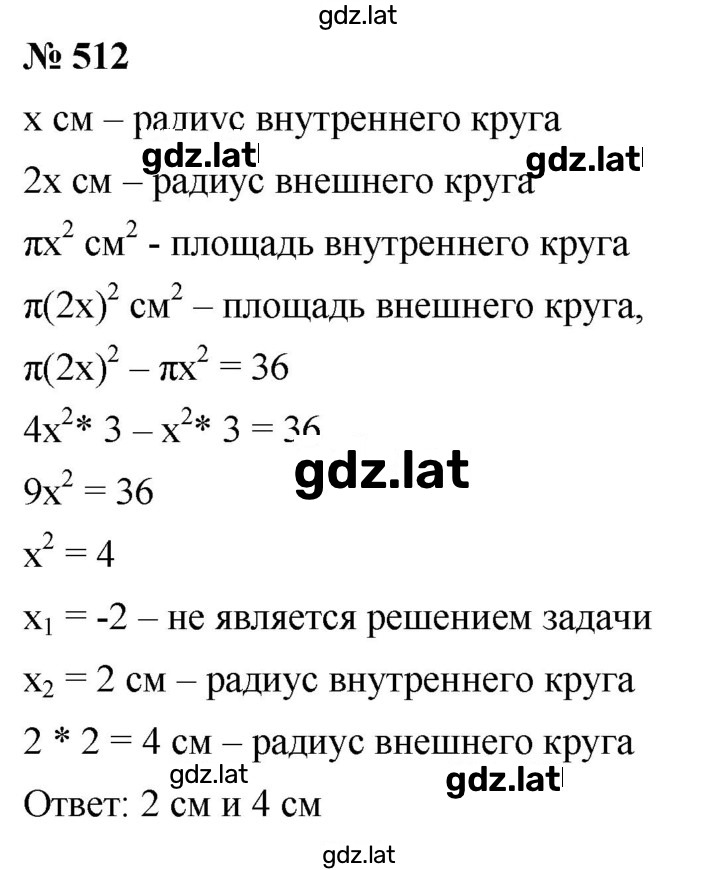 Решение задания № 512 — страница 1