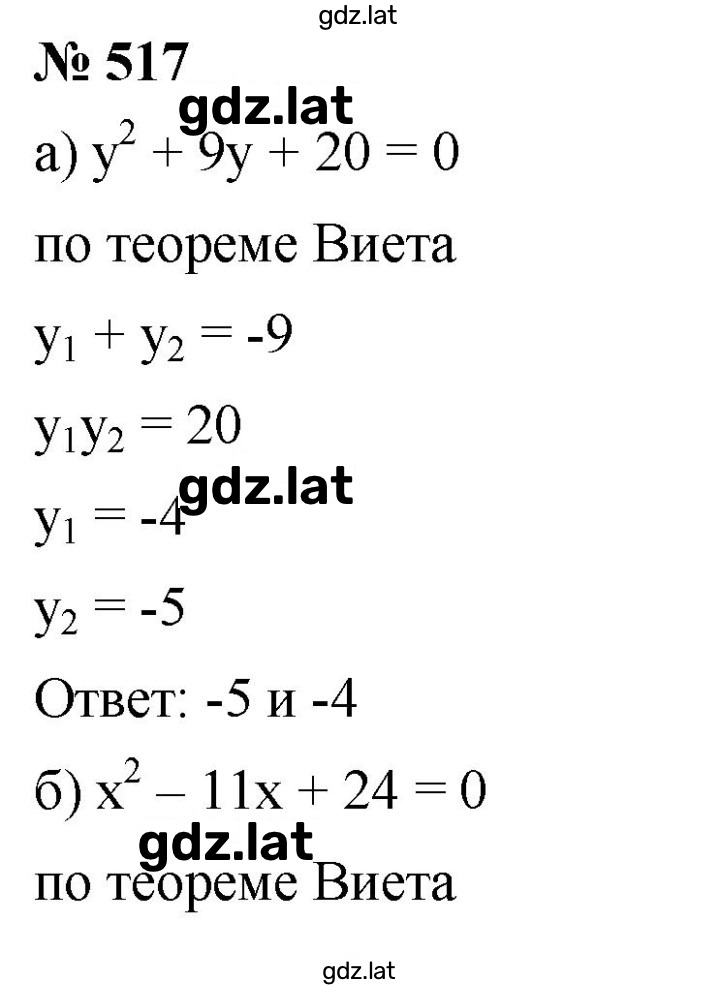 Решение задания № 517 — страница 1