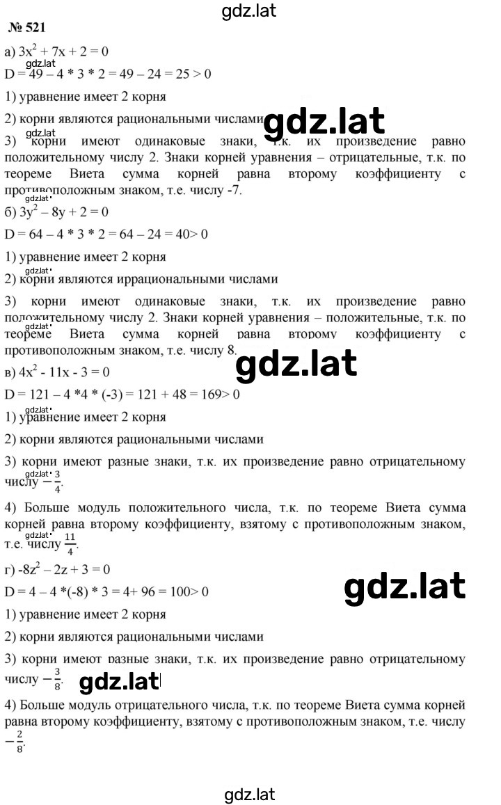 Решение задания № 521 — страница 1