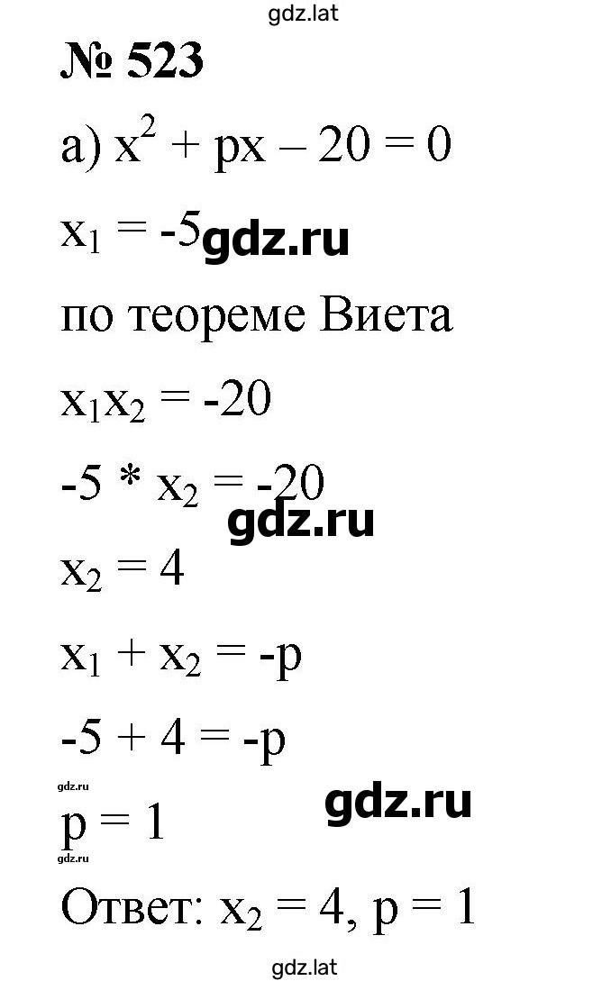 Решение задания № 523 — страница 1
