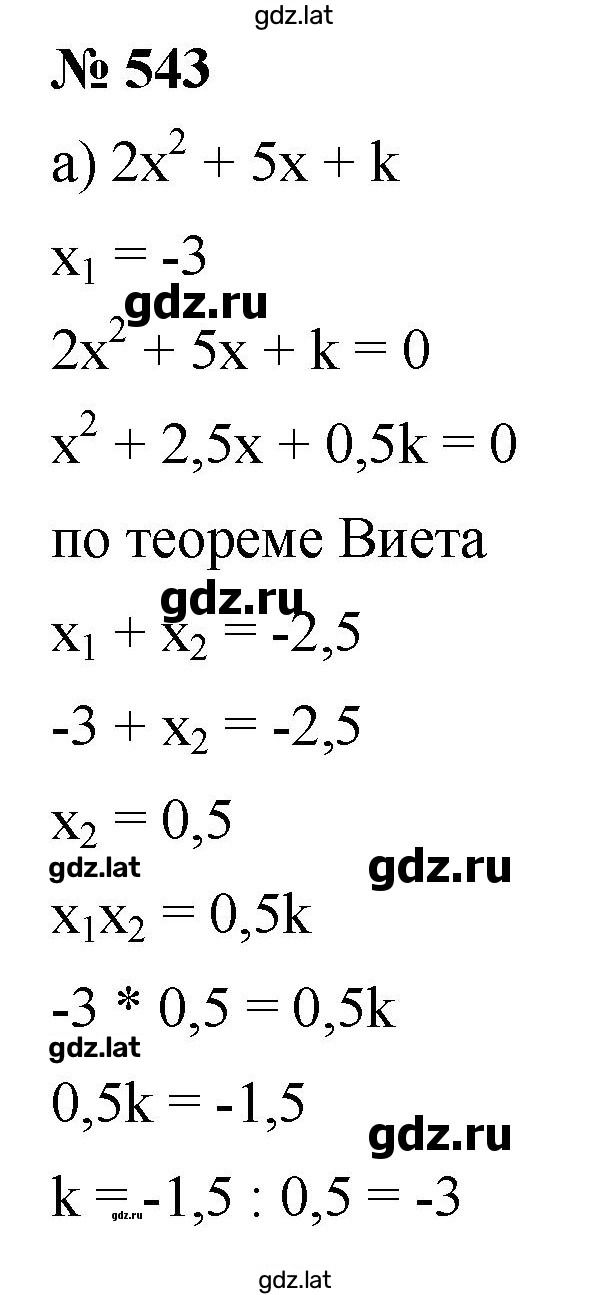 Решение задания № 543 — страница 1