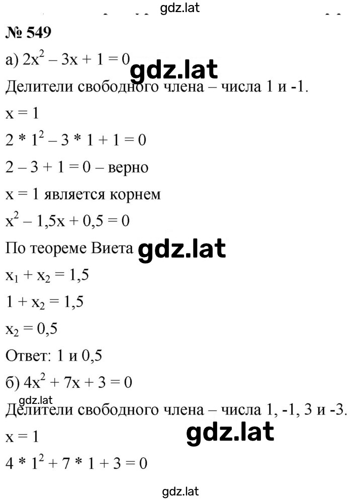 Решение задания № 549 — страница 1