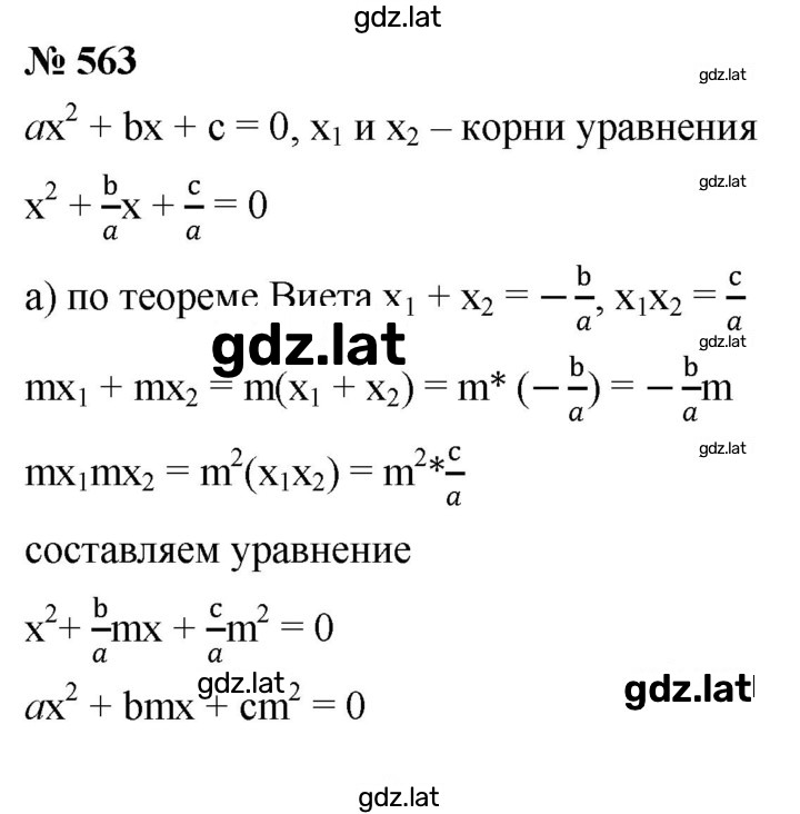 Решение задания № 563 — страница 1